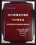 KERNTECH-松下銷售TOP領(lǐng)先獎
